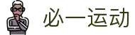 必一·运动(B-Sports)官方网站